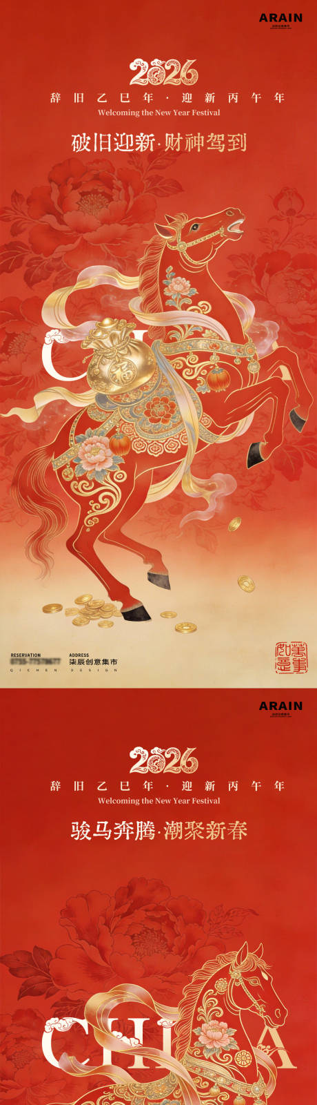 源文件下载【享设计】搜索编号：36090035303005457【马年春节迎财神红金骏马插画海报】