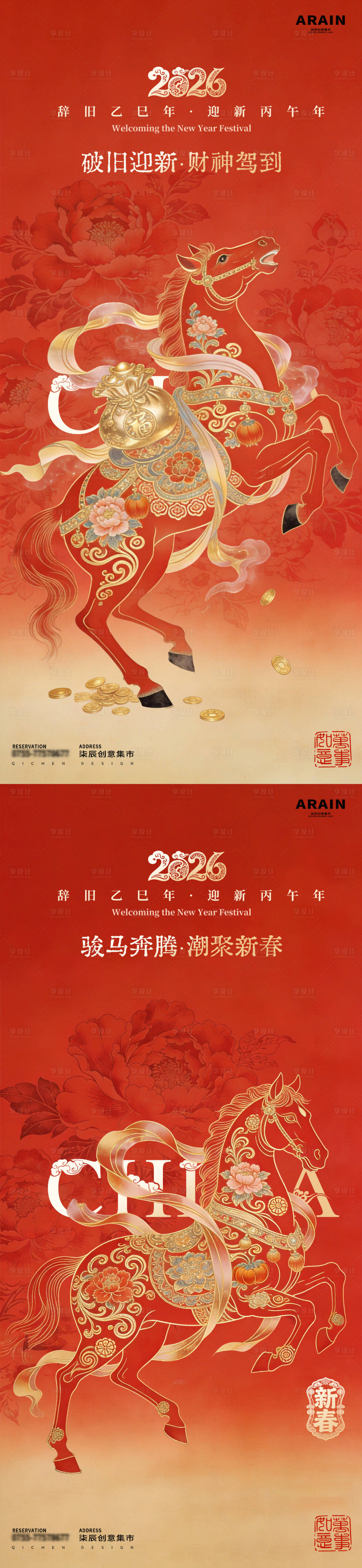 源文件下载【享设计】搜索编号：36090035303005457【马年春节迎财神红金骏马插画海报】