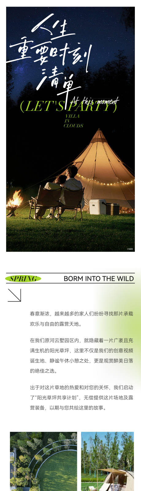 源文件下载【享设计】搜索编号：44500034885089967【文旅长图】