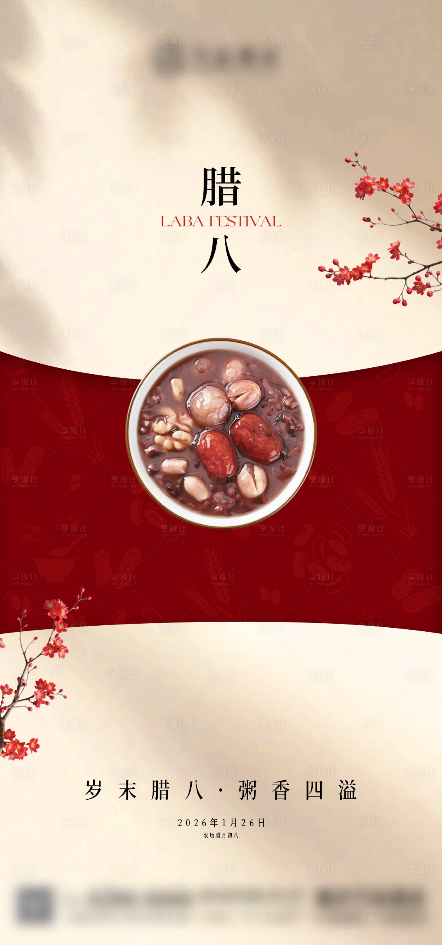 源文件下载【享设计】搜索编号：70150035120114950【腊八节小年新年除夕】