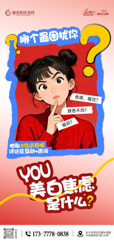 源文件下载【享设计】搜索编号：57660034986359650【医美活动海报】