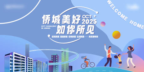 源文件下载【享设计】搜索编号：92400035025345106【华侨城交房主画面设计】