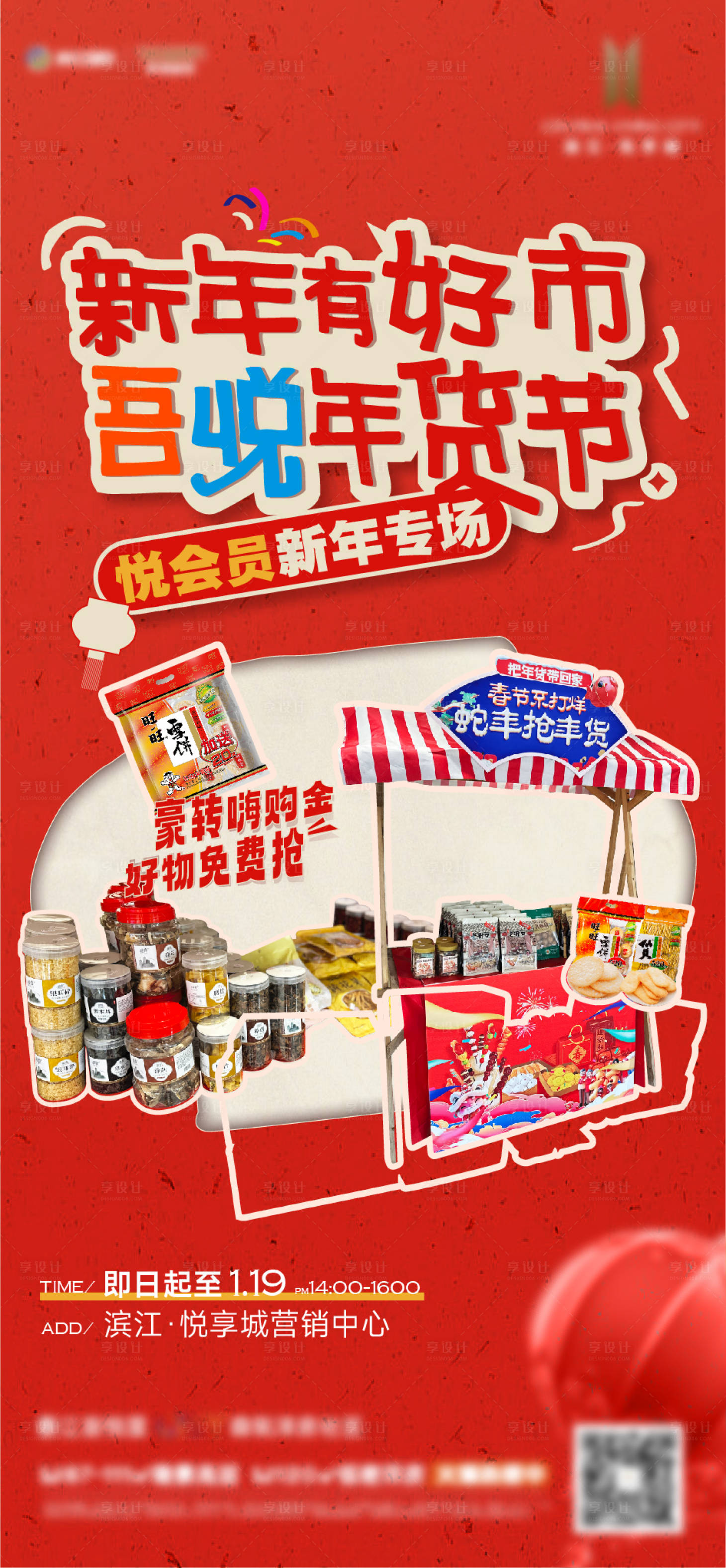 源文件下载【享设计】搜索编号：46240035279815305【年货节年货新年】