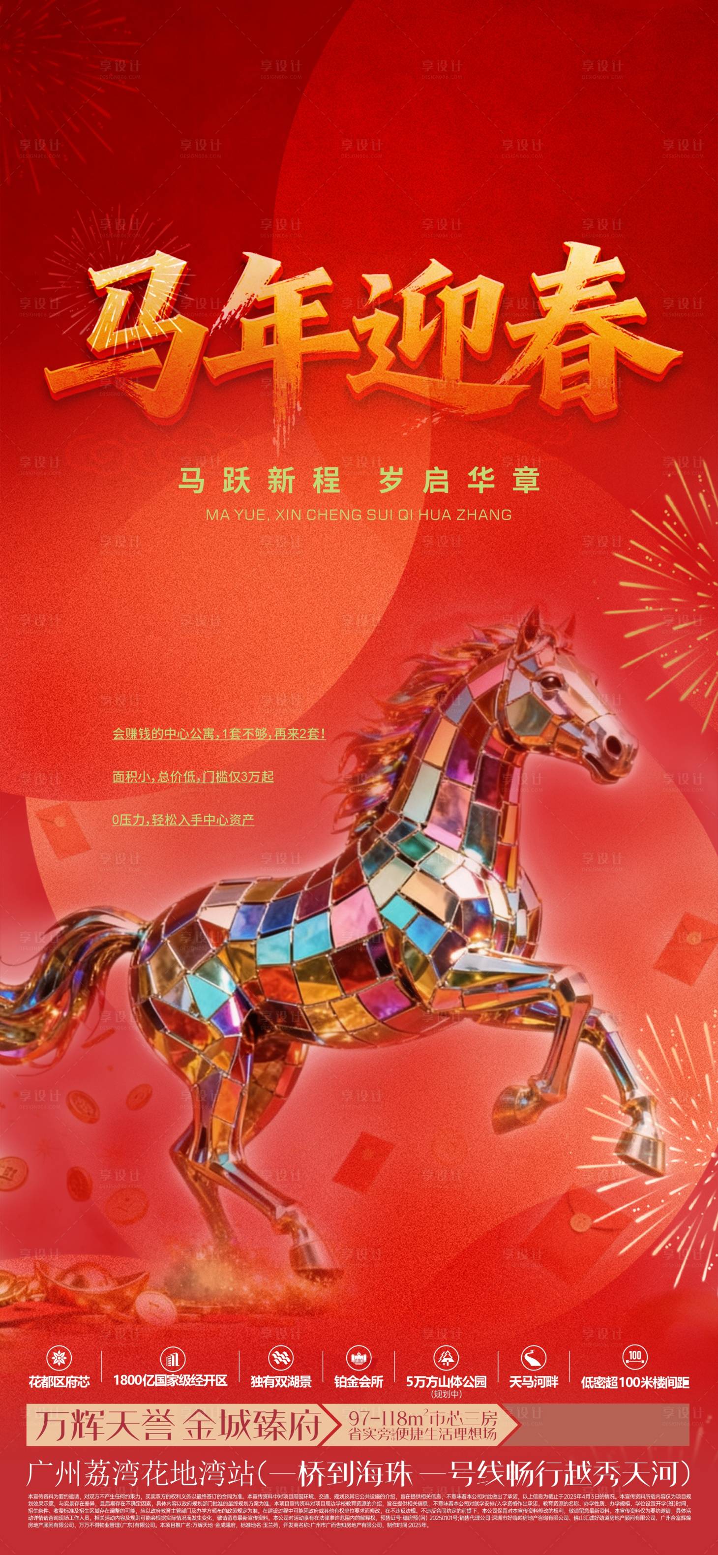 源文件下载【享设计】搜索编号：69700035088398955【马年迎春】