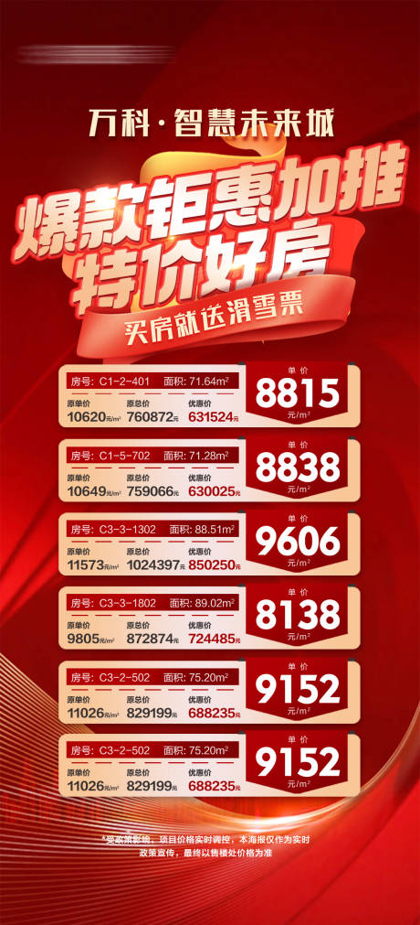 源文件下载【享设计】搜索编号：47020034927643528【爆款钜惠加推特价好房海报】