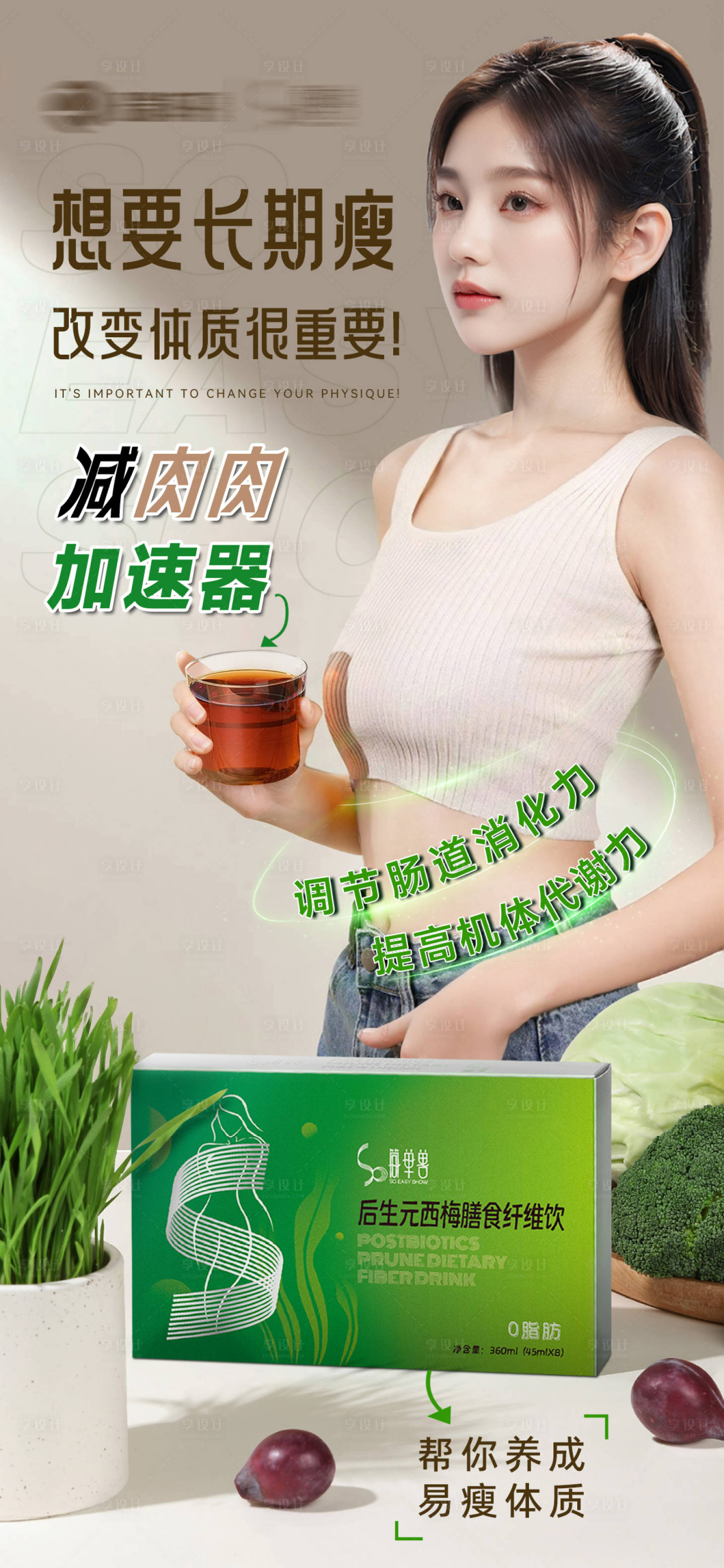 源文件下载【享设计】搜索编号：12610035167639905【瘦身减脂海报】