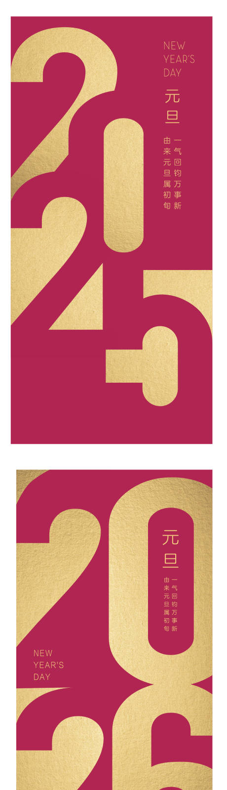 源文件下载【享设计】搜索编号：32100035144802492【新年2026元旦创意海报】