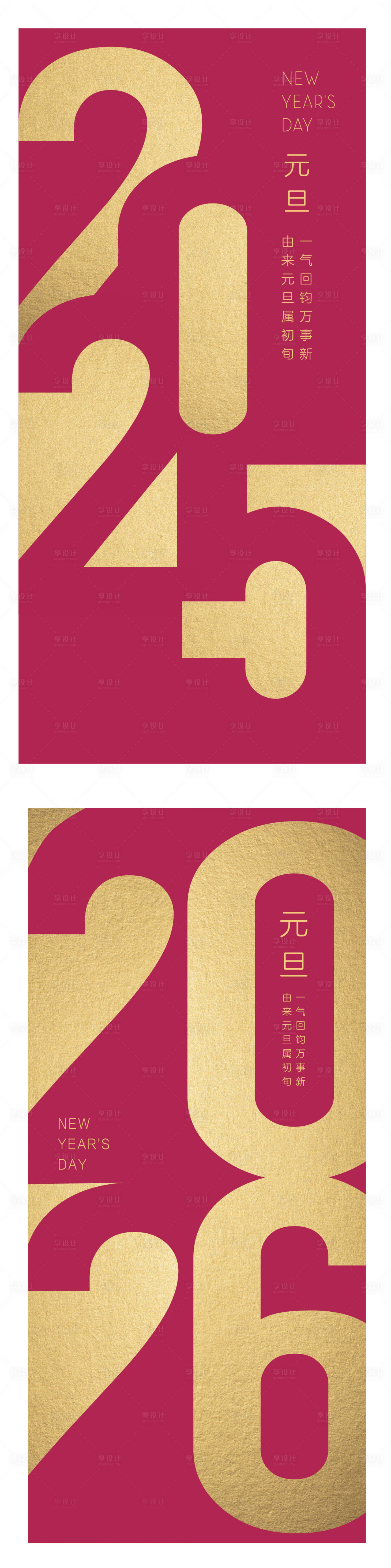 源文件下载【享设计】搜索编号：32100035144802492【新年2026元旦创意海报】