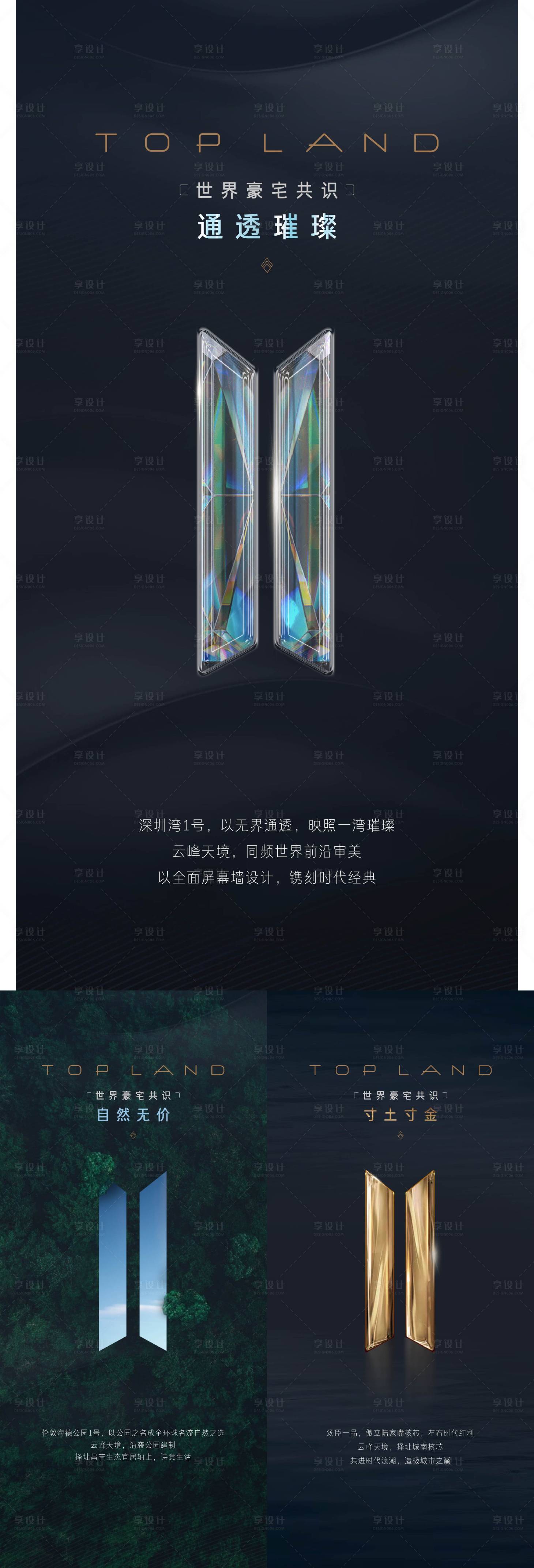 源文件下载【享设计】搜索编号：15920034851316060【超级符号豪宅价值地产黑金】