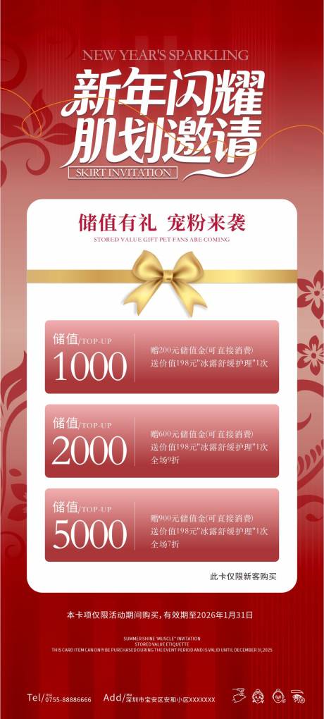 源文件下载【享设计】搜索编号：15950034866609152【新年闪耀肌划邀请】