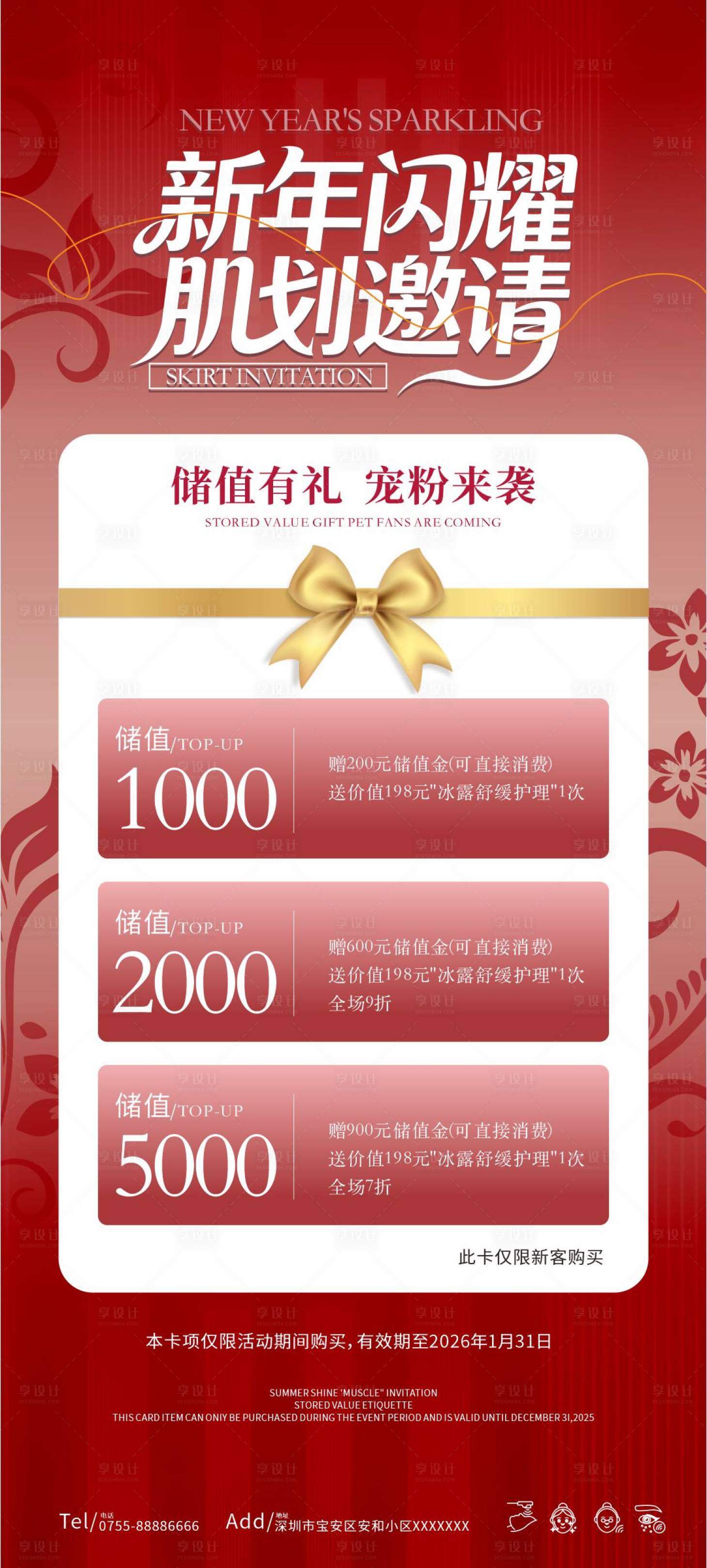 源文件下载【享设计】搜索编号：15950034866609152【新年闪耀肌划邀请】