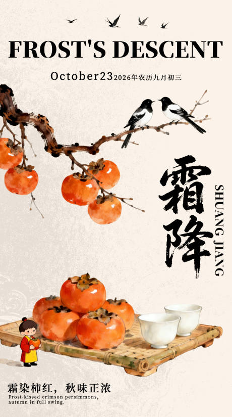 源文件下载【享设计】搜索编号：79180035248291379【节日节气日签营销霜降海报】