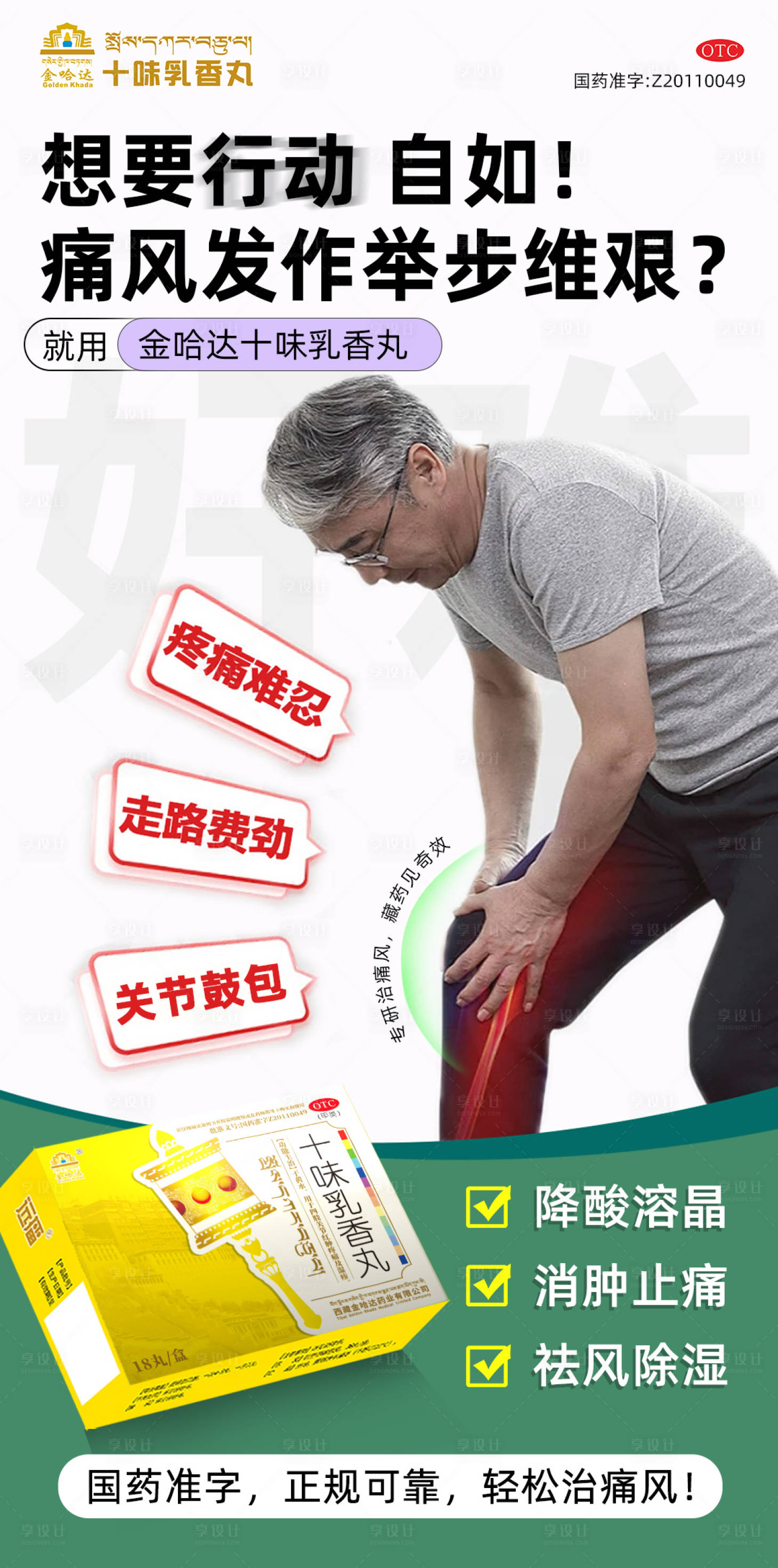 源文件下载【享设计】搜索编号：48840035284602278【痛风海报】