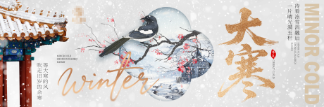 源文件下载【享设计】搜索编号：11340035104028154【大寒banner】