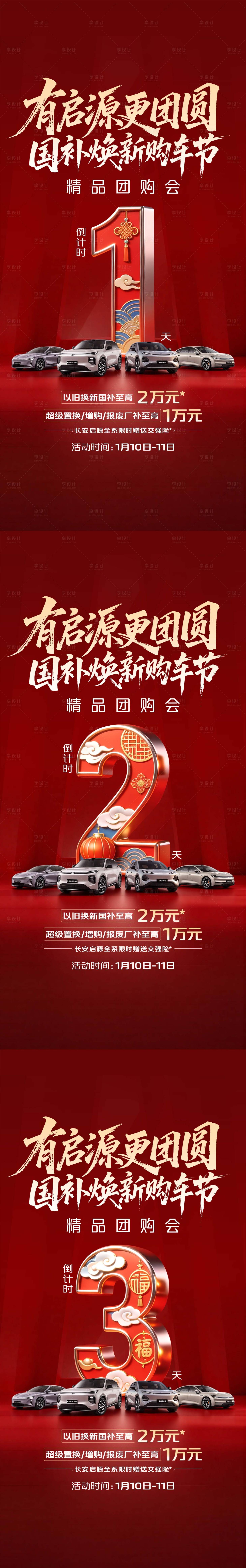 源文件下载【享设计】搜索编号：86300034918196373【倒计时】