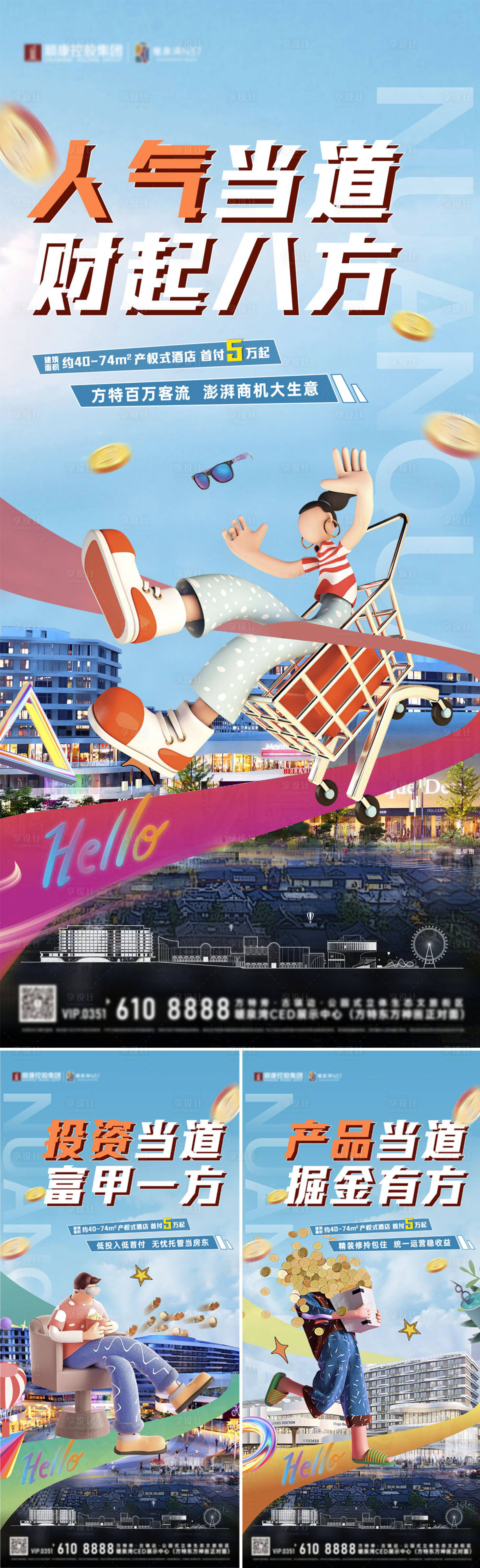 源文件下载【享设计】搜索编号：25130034973819951【地产商业文旅价值点系列海报】