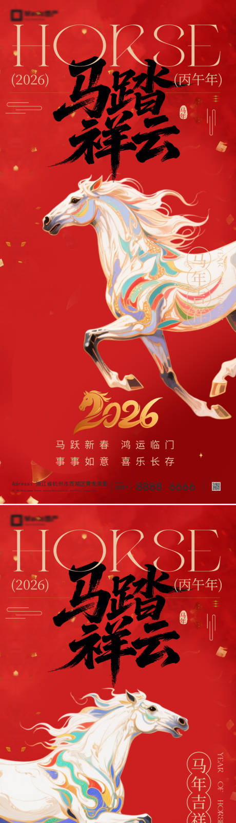 源文件下载【享设计】搜索编号：18340035056394920【2026马年新年系列海报】