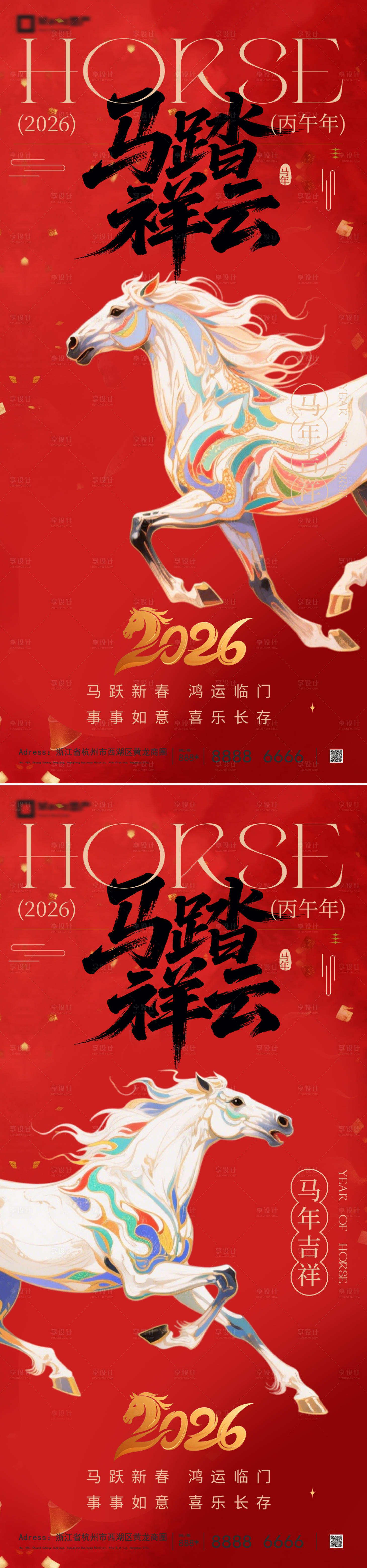 源文件下载【享设计】搜索编号：18340035056394920【2026马年新年系列海报】