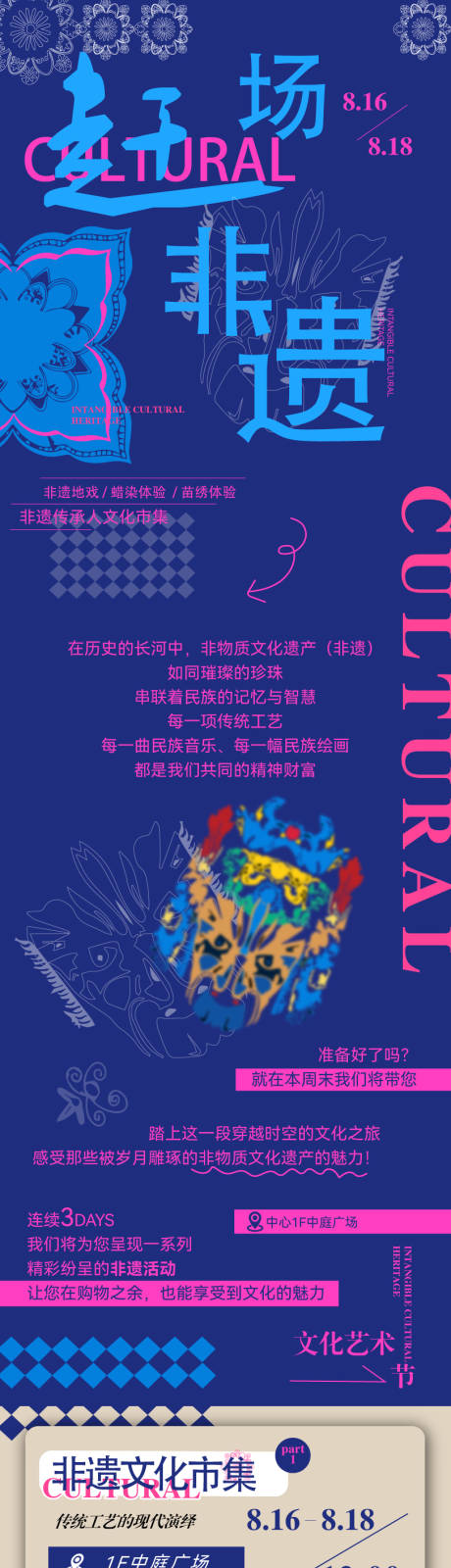 源文件下载【享设计】搜索编号：83130034978163066【非遗文化市集商场活动长图】