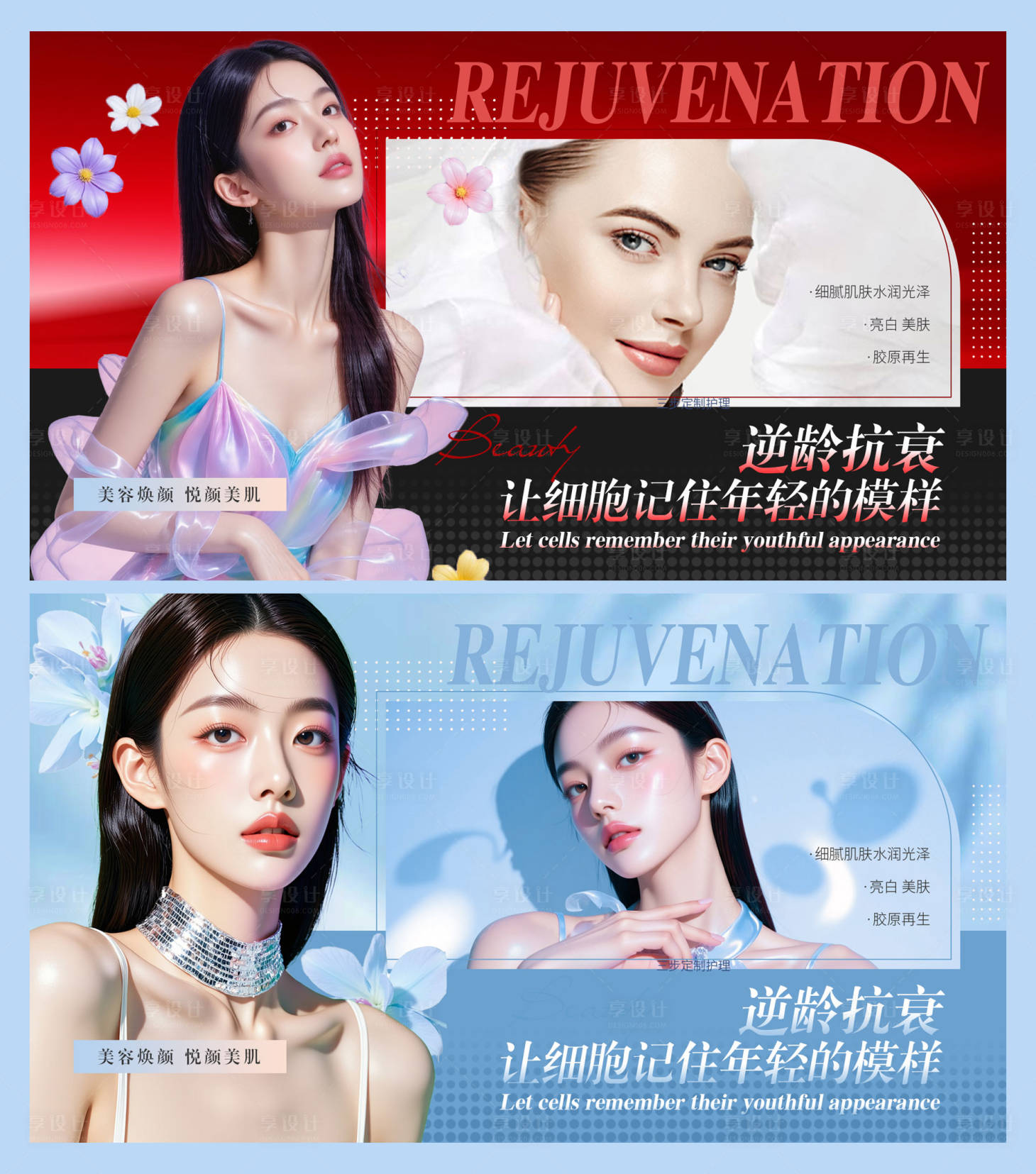 源文件下载【享设计】搜索编号：45560035133873345【医美电商轮播图banner】