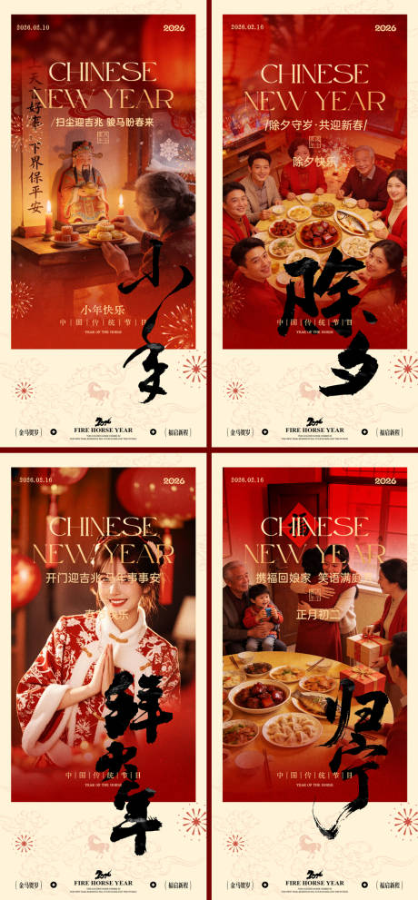 源文件下载【享设计】搜索编号：63790034828866171【小年除夕拜年海报】