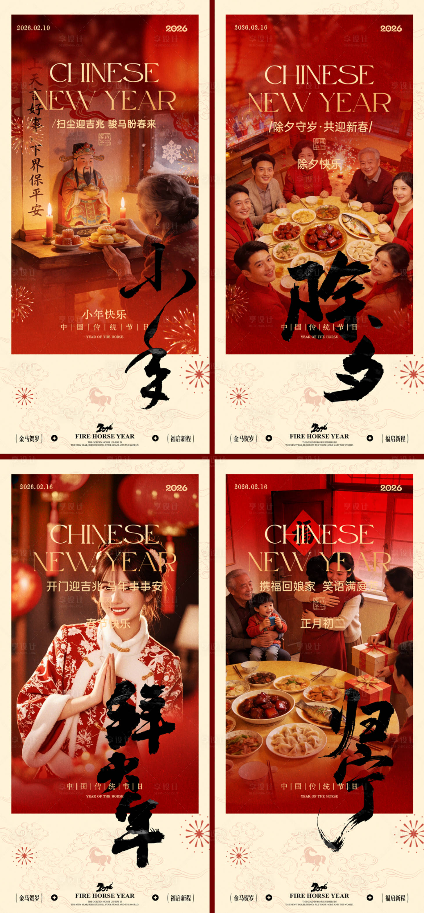 源文件下载【享设计】搜索编号：63790034828866171【小年除夕拜年海报】