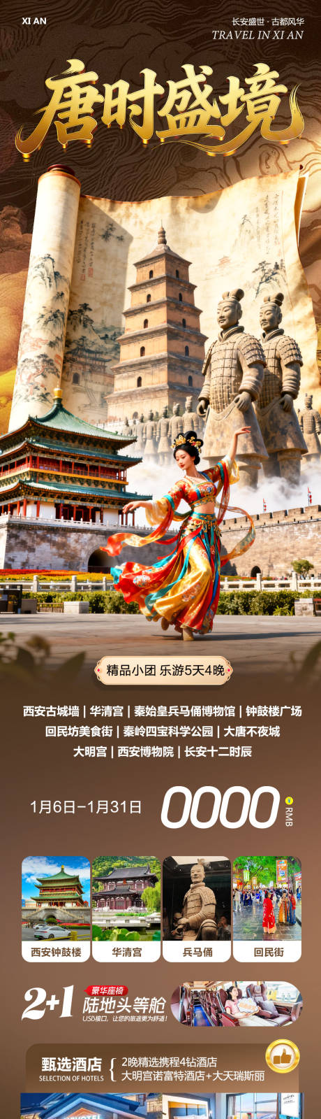 源文件下载【享设计】搜索编号：52760034871098136【陕西西安兵马俑华清宫唐时盛境】