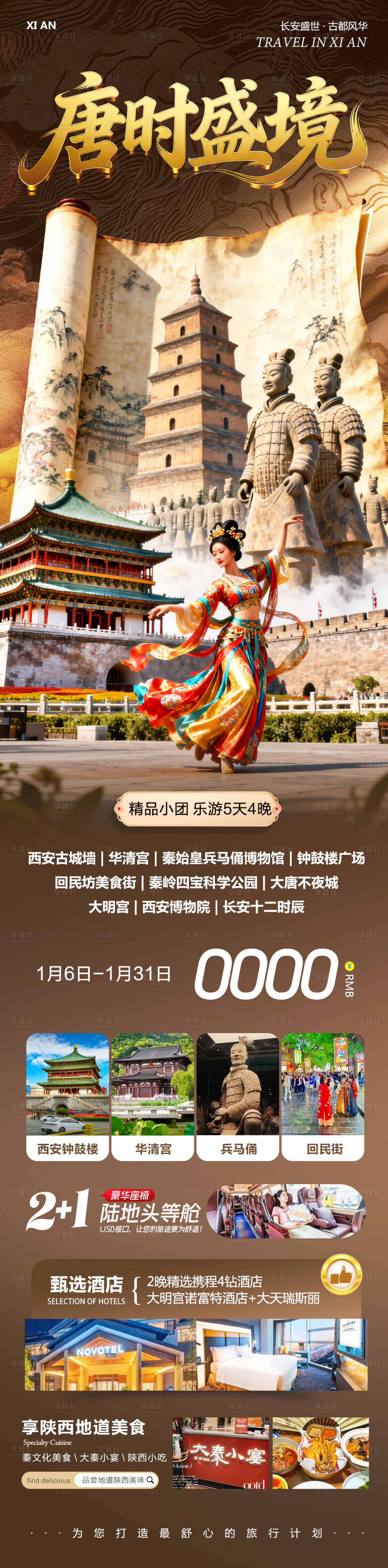 源文件下载【享设计】搜索编号：52760034871098136【陕西西安兵马俑华清宫唐时盛境】