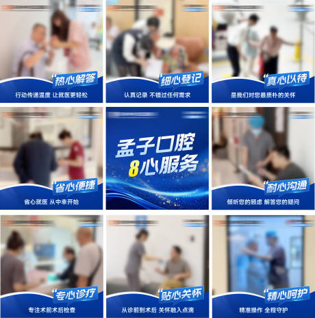 源文件下载【享设计】搜索编号：76120035057187481【口腔服务照片九宫格】