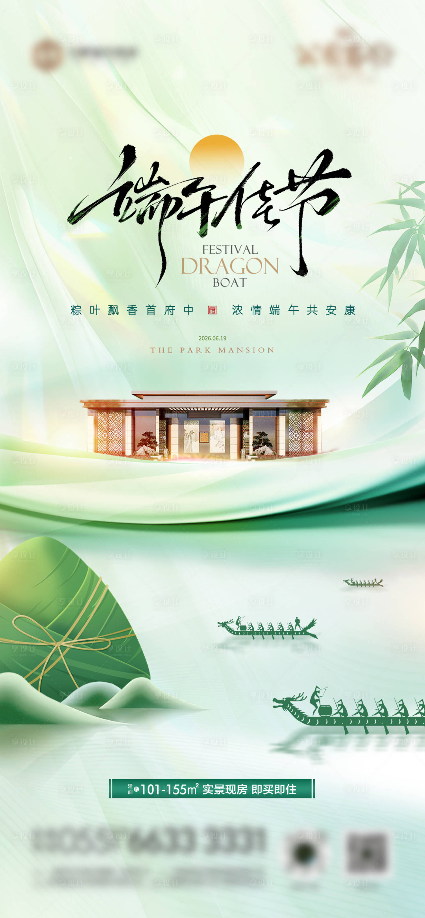 源文件下载【享设计】搜索编号：98350035041924590【端午节海报】