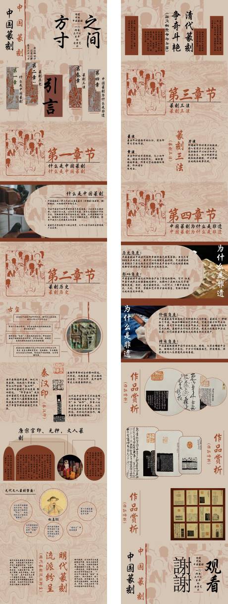 源文件下载【享设计】搜索编号：81980035100328976【中国篆刻主题班会PPT模板课件主题班】