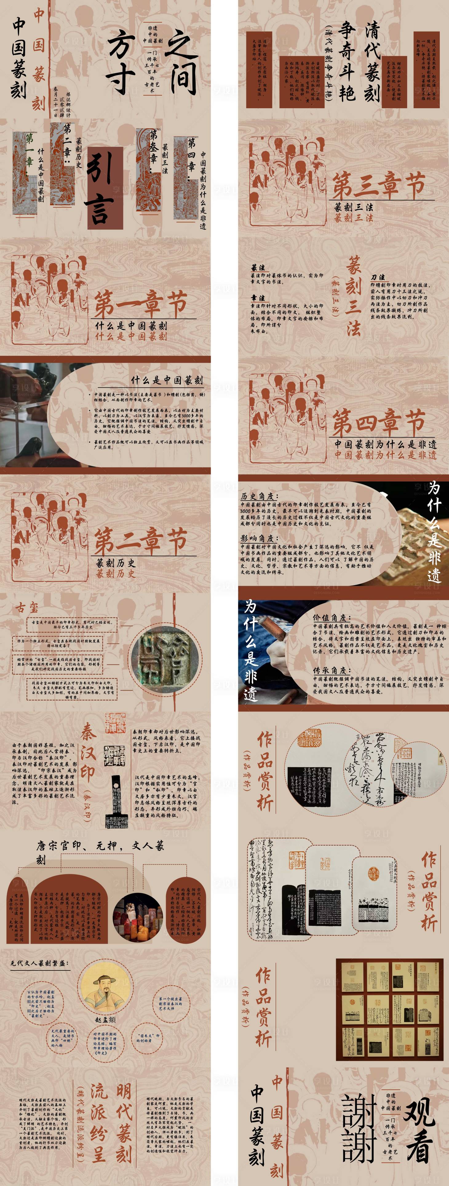 源文件下载【享设计】搜索编号：81980035100328976【中国篆刻主题班会PPT模板课件主题班】