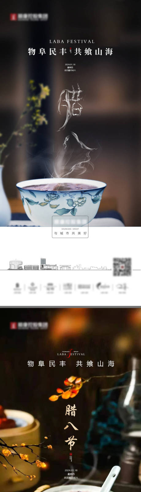 源文件下载【享设计】搜索编号：90680035178353675【腊八节地产海报】