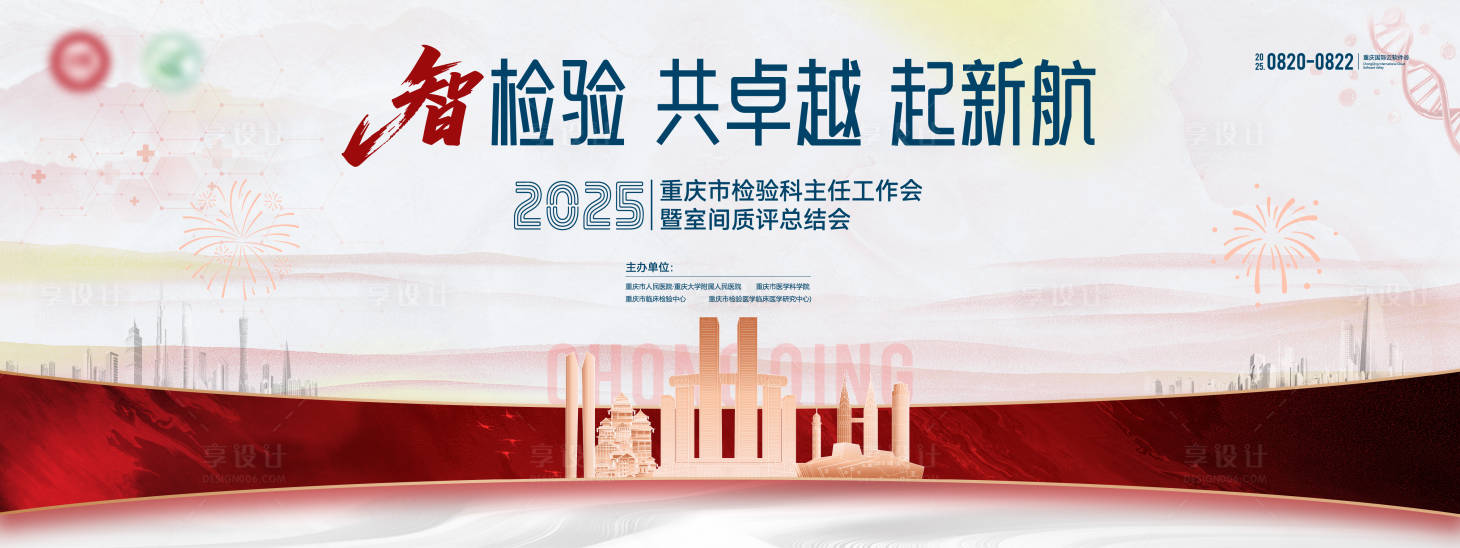 源文件下载【享设计】搜索编号：57570035088323655【重庆海报活动主画面】