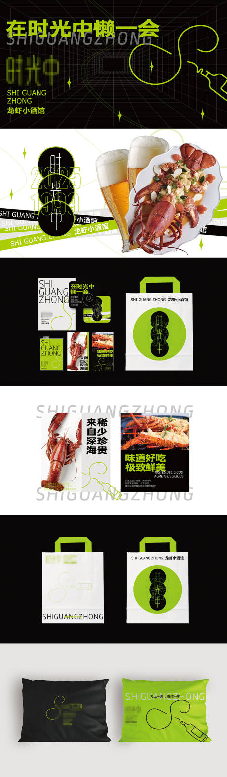 源文件下载【享设计】搜索编号：85960034847582507【啤酒龙虾小酒馆餐饮品牌VI设计样机】