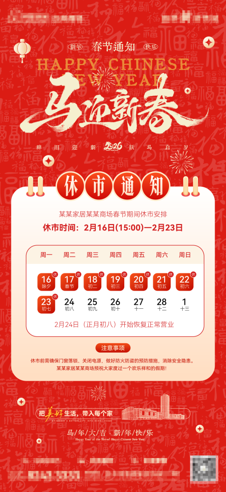 源文件下载【享设计】搜索编号：23680035273307654【春节休市通知】