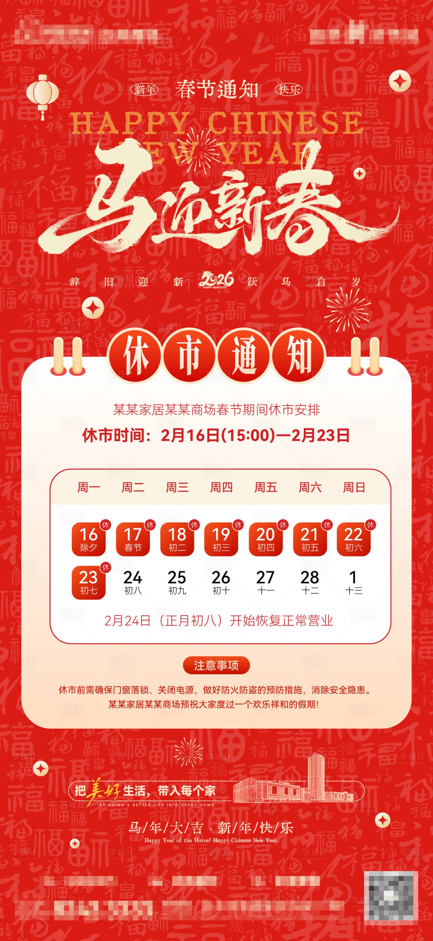 源文件下载【享设计】搜索编号：23680035273307654【春节休市通知】