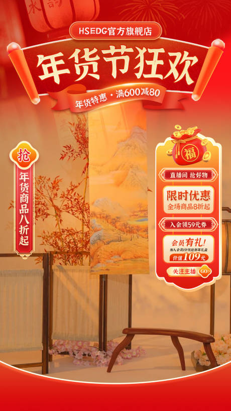 源文件下载【享设计】搜索编号：86970034946626639【年货节直播贴片】