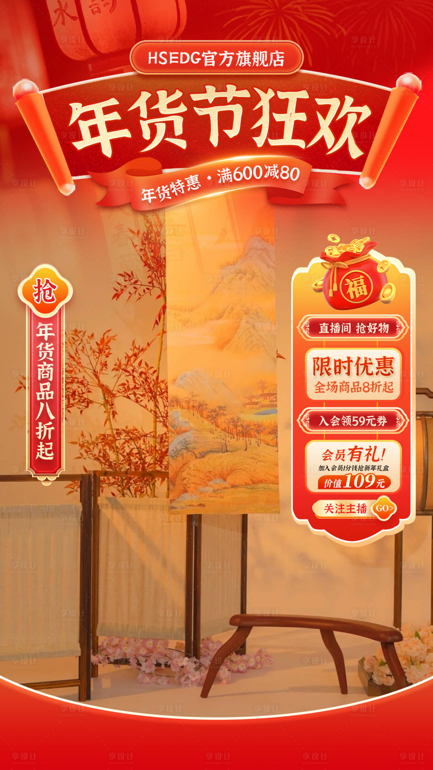 源文件下载【享设计】搜索编号：86970034946626639【年货节直播贴片】