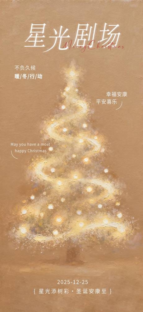 源文件下载【享设计】搜索编号：34180035072731140【圣诞节宣传海报】