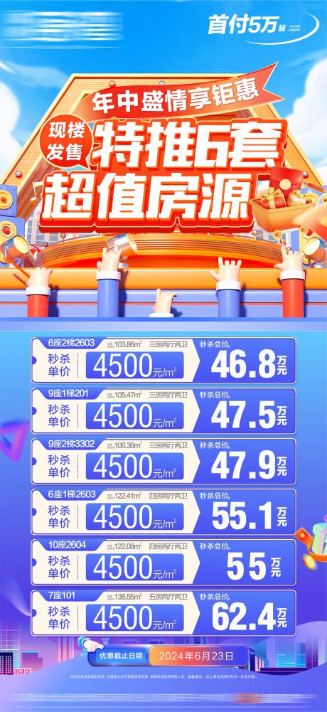 源文件下载【享设计】搜索编号：42870035142373807【特价房双十一双十二促销特价热销】