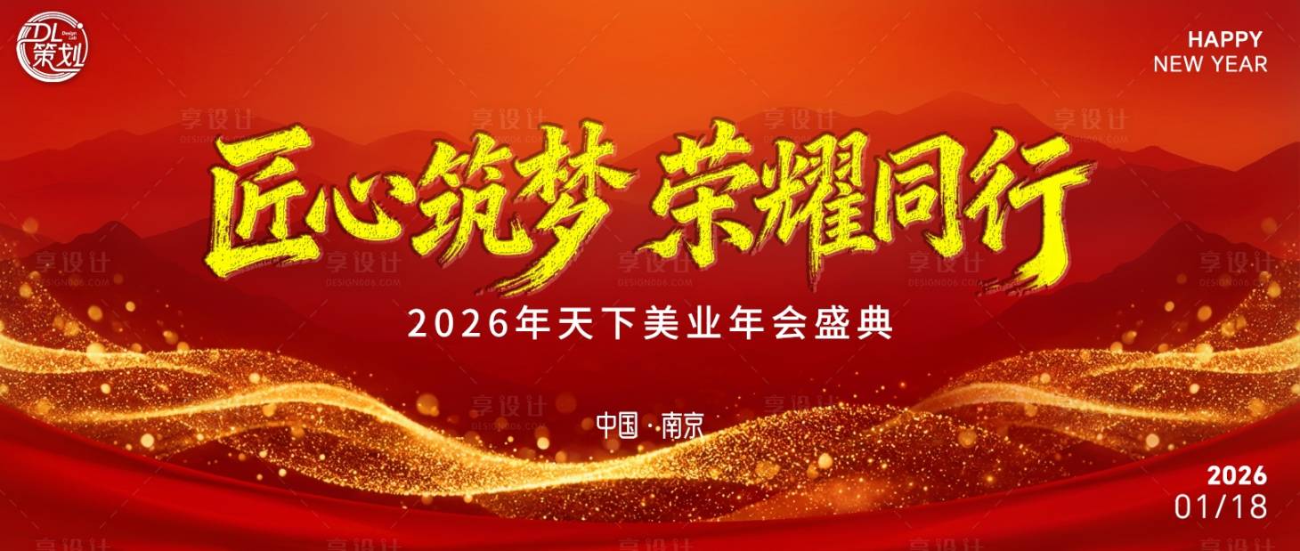 源文件下载【享设计】搜索编号：45460034828495425【医美年会盛典 】