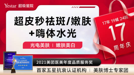 源文件下载【享设计】搜索编号：58560034975692097【医美项目头图商品图】