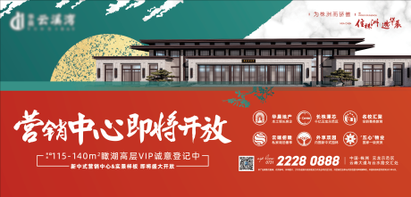 源文件下载【享设计】搜索编号：76920035288462128【地产户外KV】