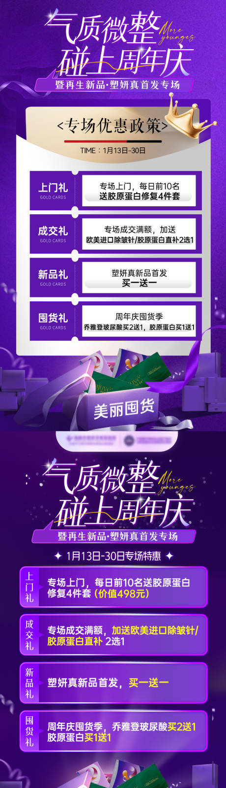 源文件下载【享设计】搜索编号：34670035034797588【美业玻尿酸专场活动】