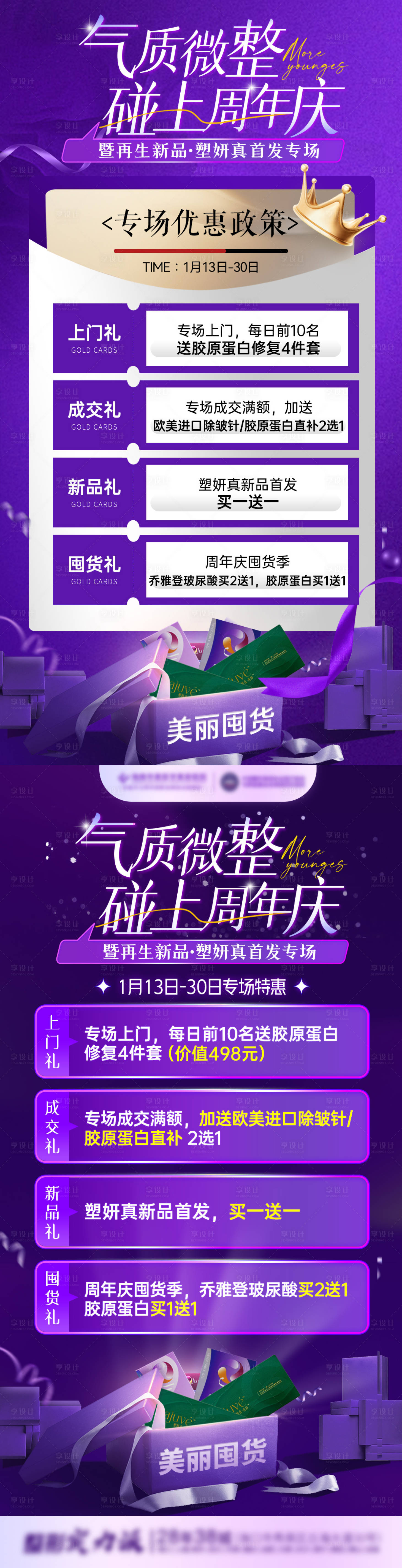 源文件下载【享设计】搜索编号：34670035034797588【美业玻尿酸专场活动】