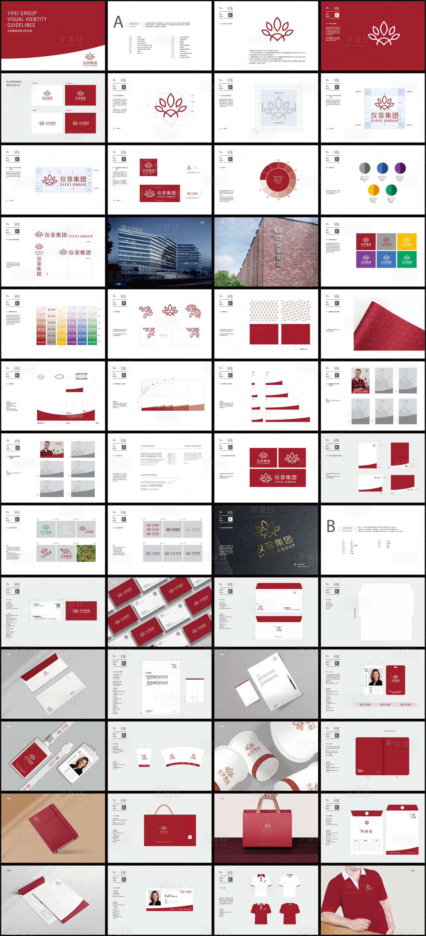 源文件下载【享设计】搜索编号：35880035279942081【企业集团VI手册】