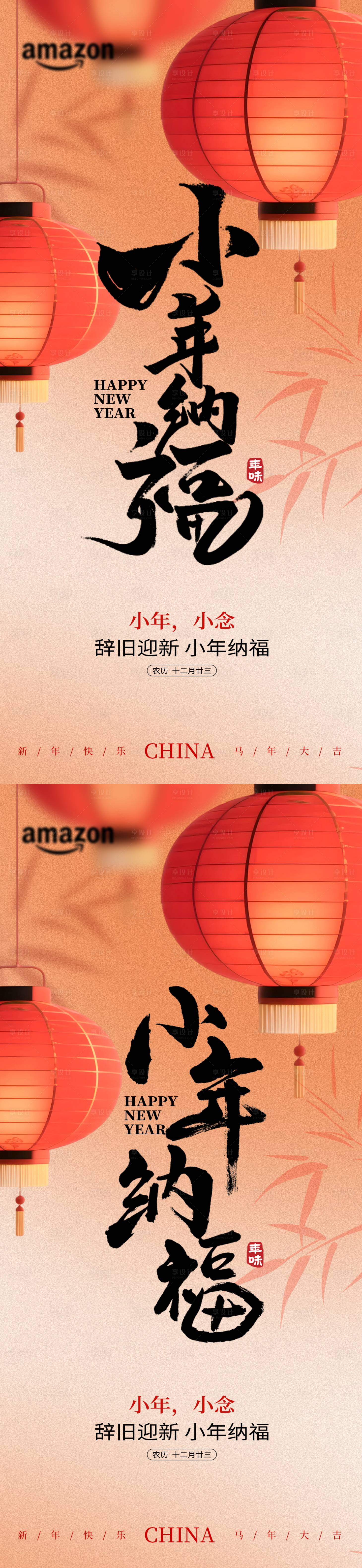 源文件下载【享设计】搜索编号：40970035161067939【小年小年海报小年纳福节日海报】