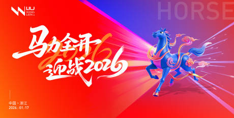 源文件下载【享设计】搜索编号：30440035069515919【渐变马年年会背景】