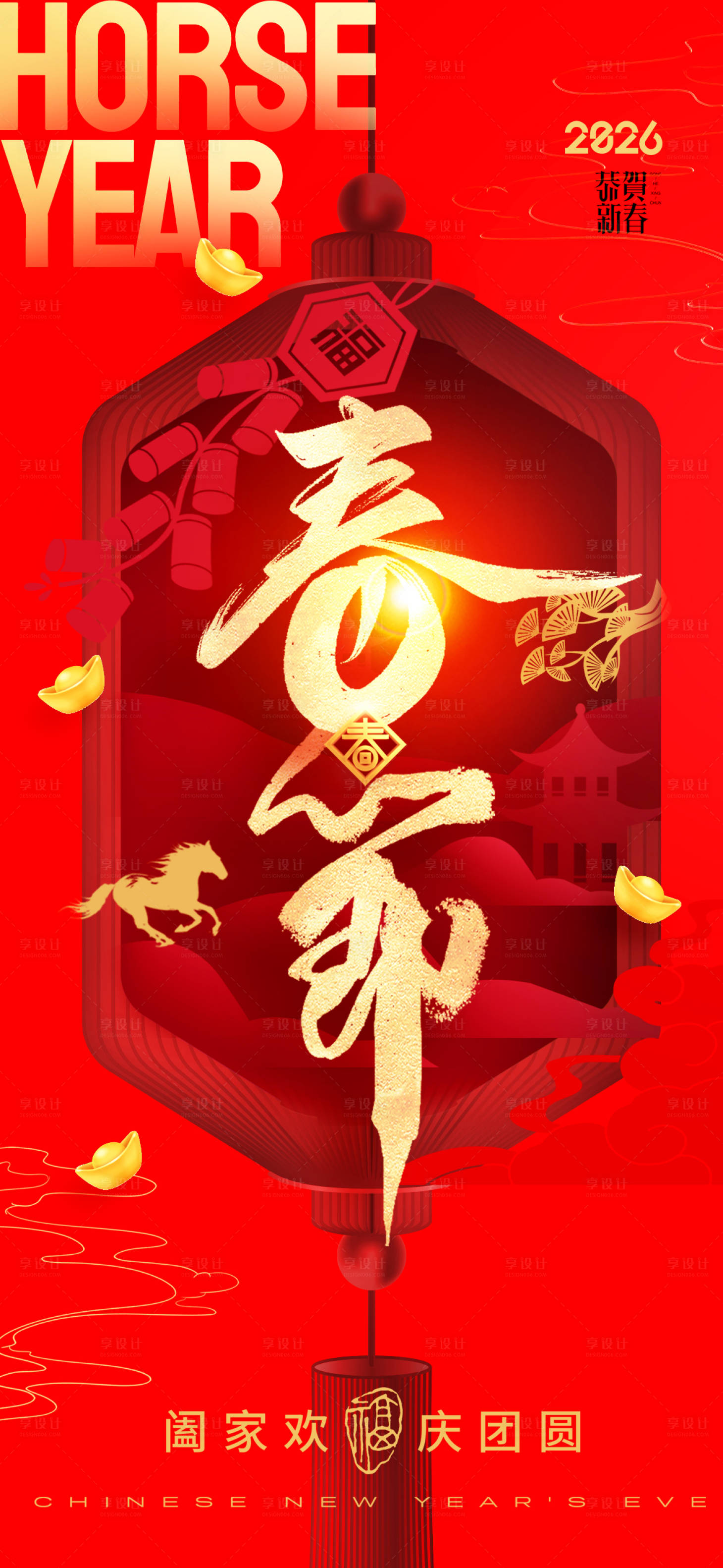 源文件下载【享设计】搜索编号：38740034817353030【马年海报】